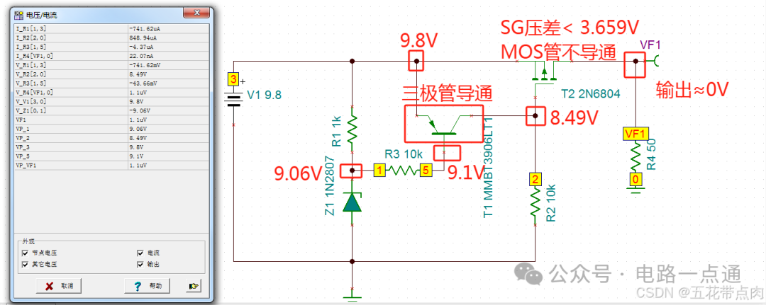 输入9.8V时的电路仿真状态