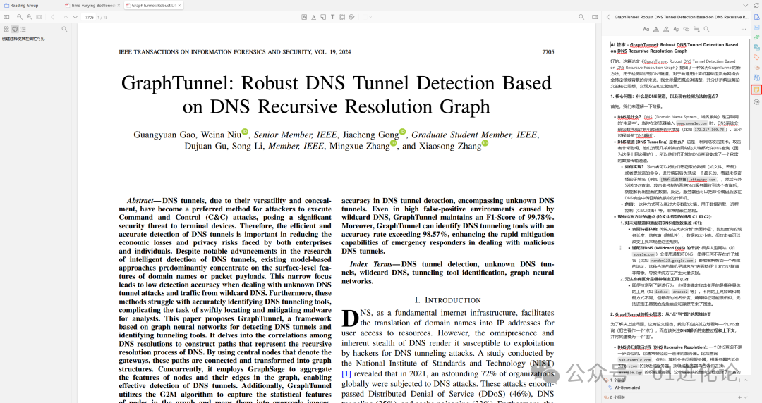 PDF原文与AI生成笔记的并排对照阅读视图