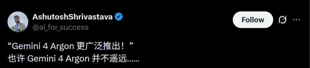 Gemini 4 Argon 更广泛推出的推文