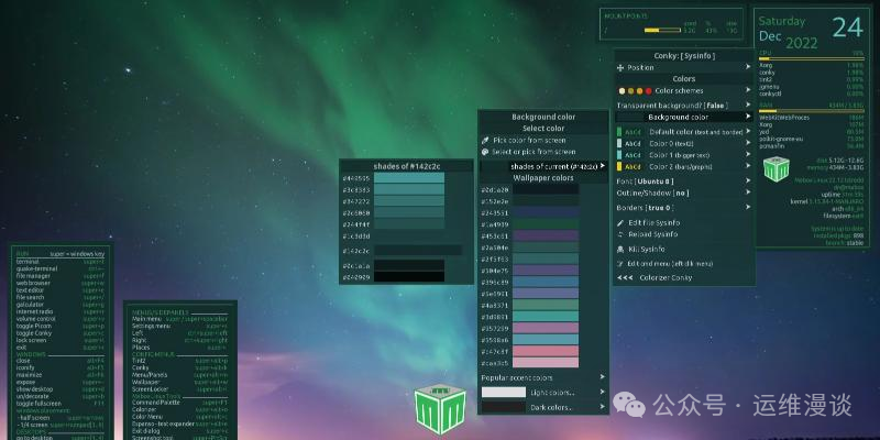 Mabox Linux 深度定制化桌面与Conky监控