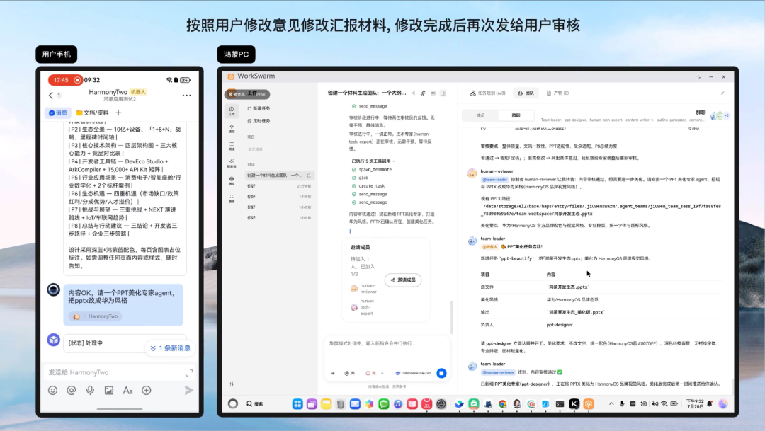 手机飞书与鸿蒙 PC 协同创建材料生成团队