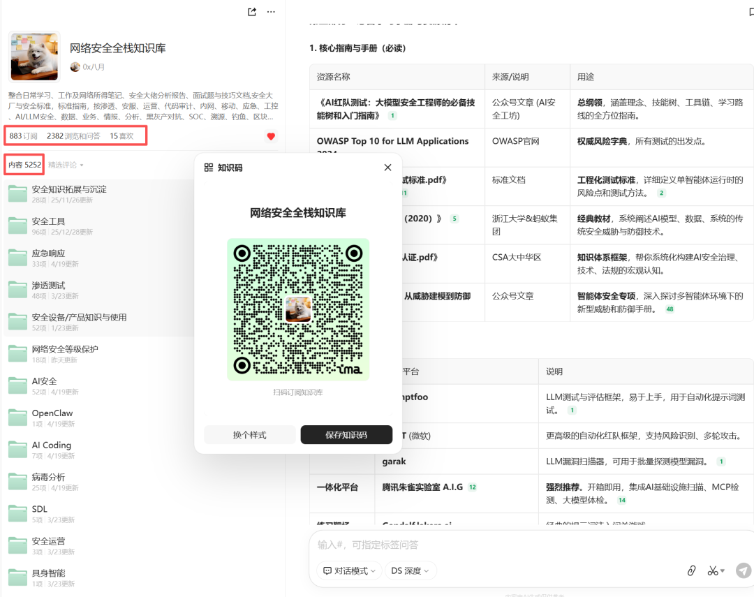 网络安全全栈知识库知识体系与订阅资源