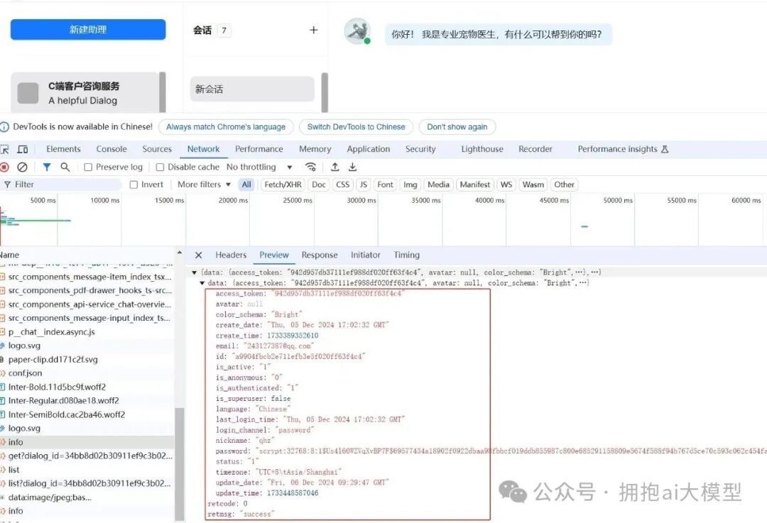 RAGFlow用户信息接口返回的JSON数据