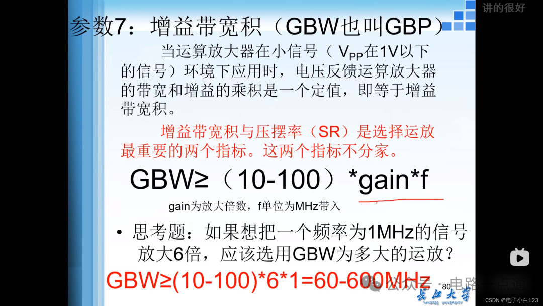 参数7：增益带宽积