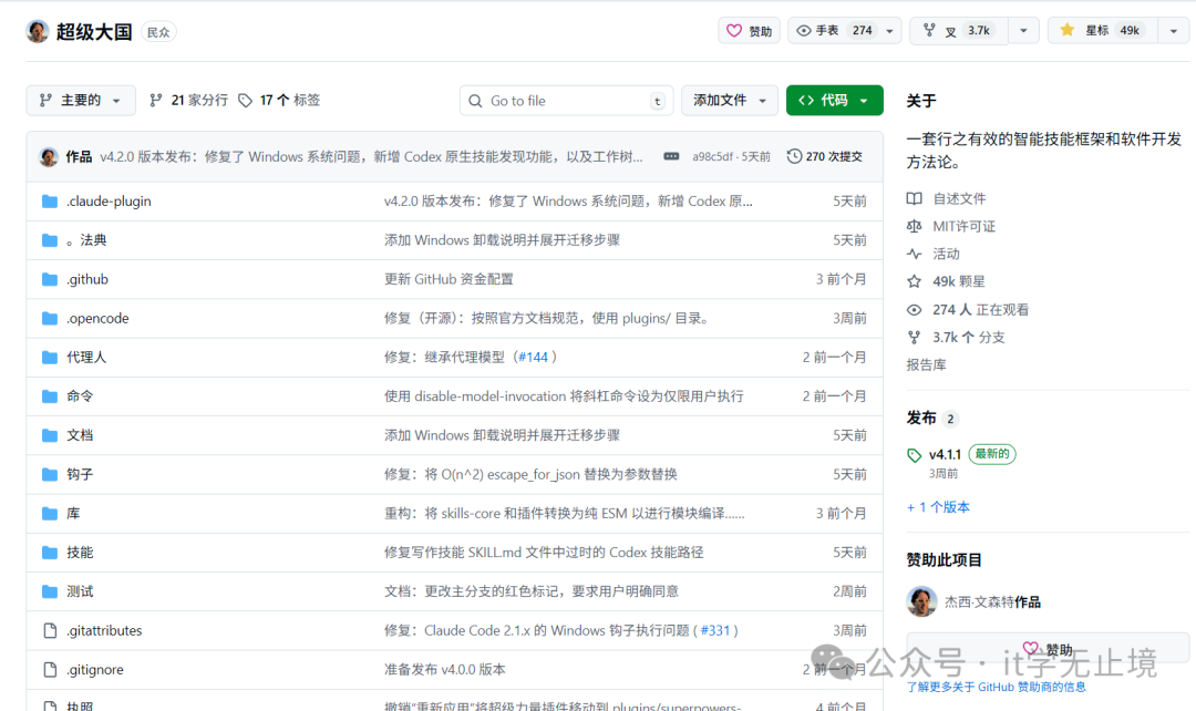 Superpowers GitHub仓库页面截图