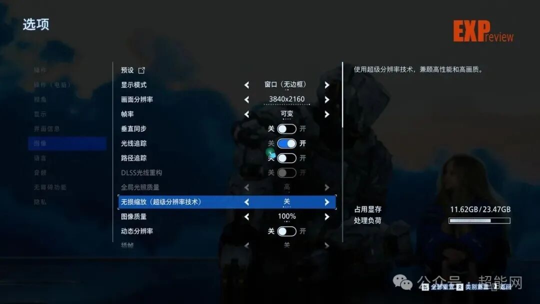 图像设置界面，显示显存占用11.62GB/23.47GB