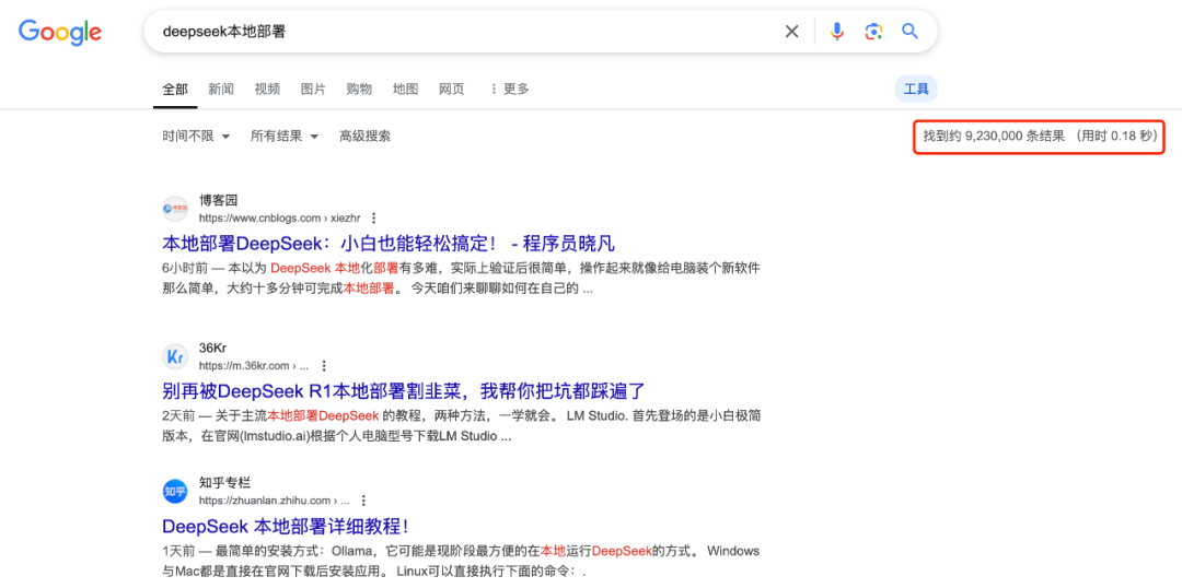 Google搜索“deepseek本地部署”结果