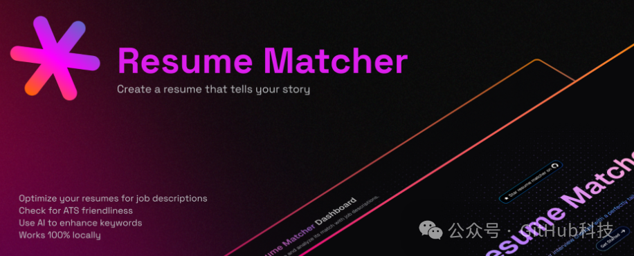 Resume Matcher界面截图