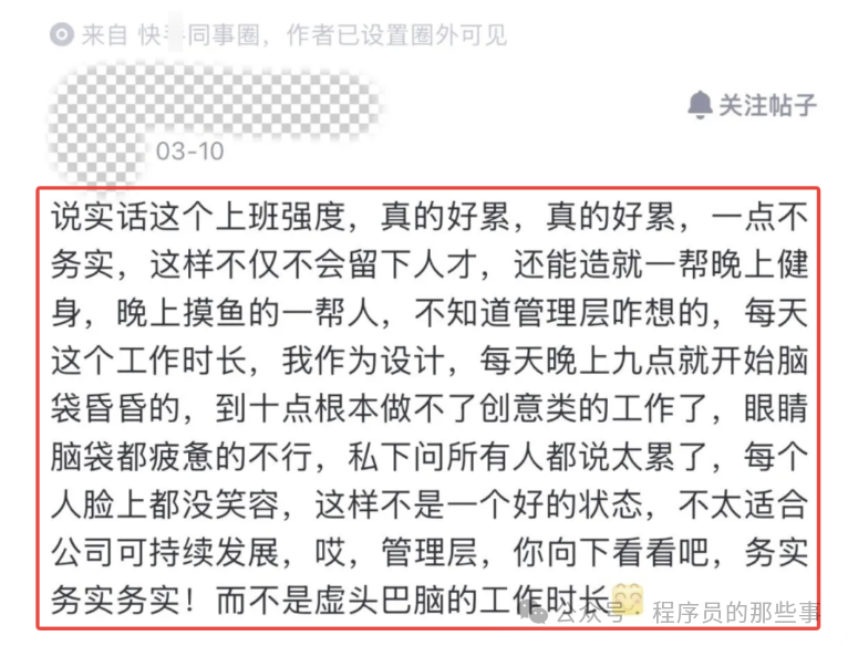 快■同事圈员工吐槽加班帖截图