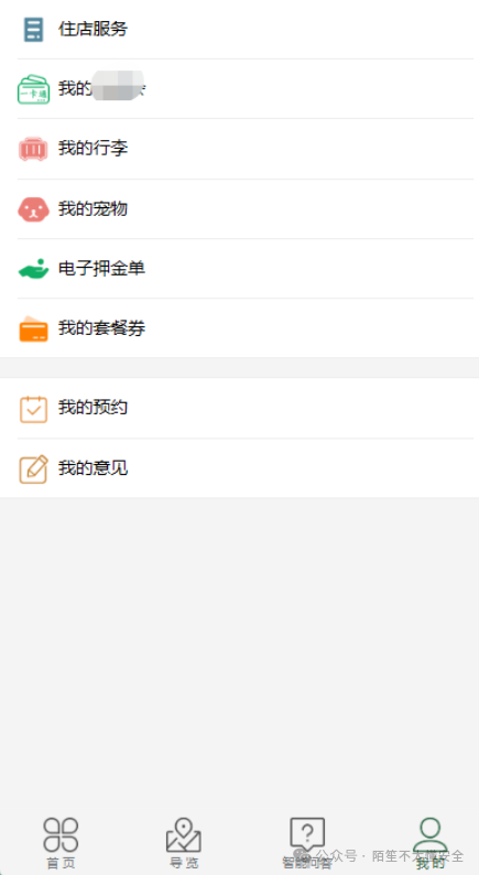 景区小程序个人中心界面截图