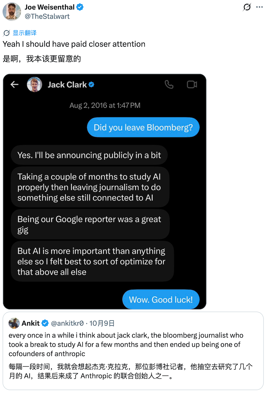 社交媒体上回顾 Jack Clark 从彭博社离职并进入 AI 行业的聊天记录截图