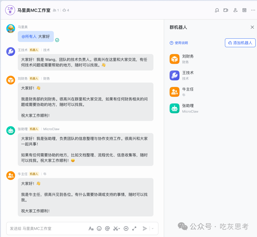 飞书群聊截图,老板@所有人,四个机器人依次做自我介绍