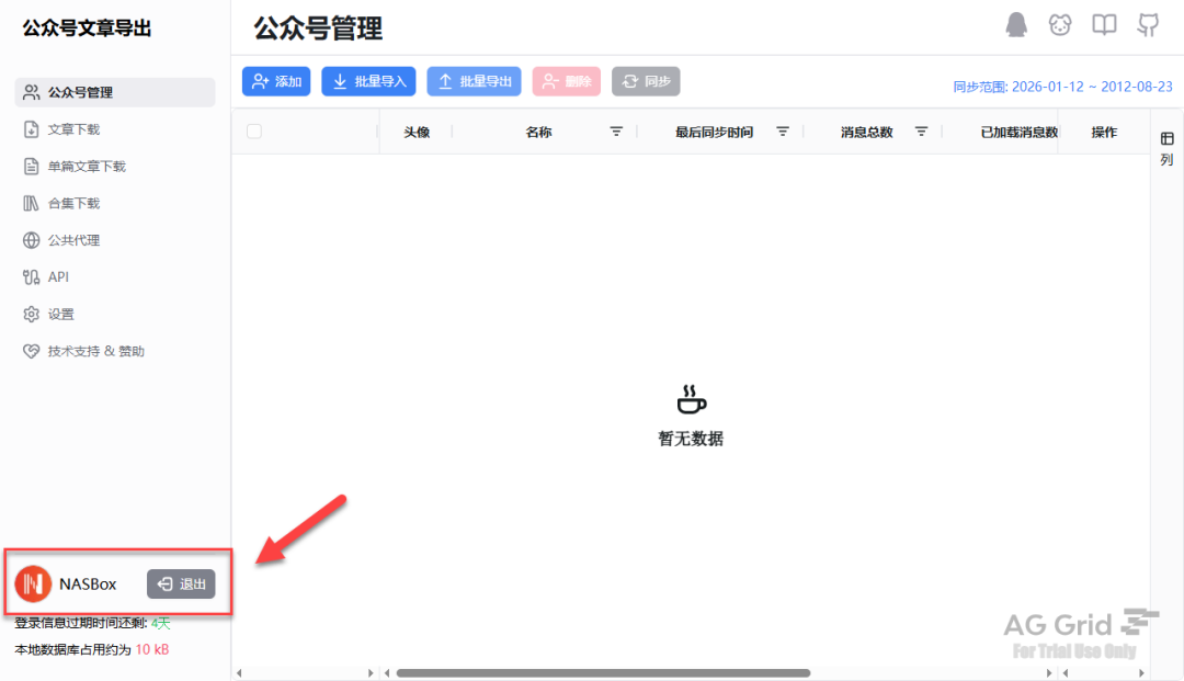 登录成功后的账号信息展示