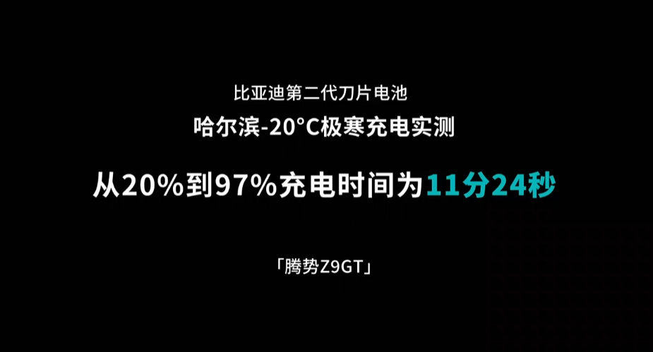 比亚迪二代刀片电池极寒充电实测-单车型