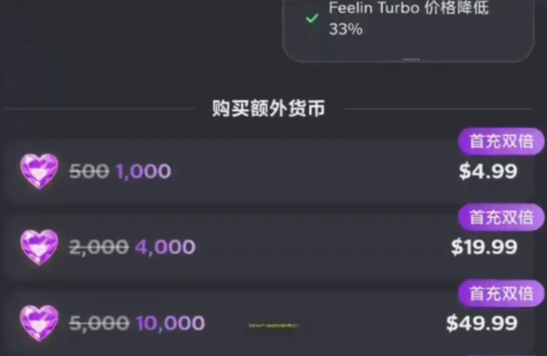 应用内购买界面截图