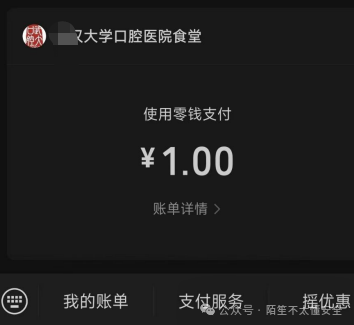 微信支付成功页面