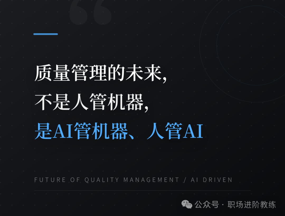 质量管理未来趋势图