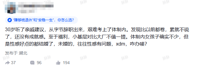 社交媒体用户关于辞职考体制内的困惑帖子截图