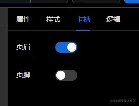 组件卡槽属性配置面板