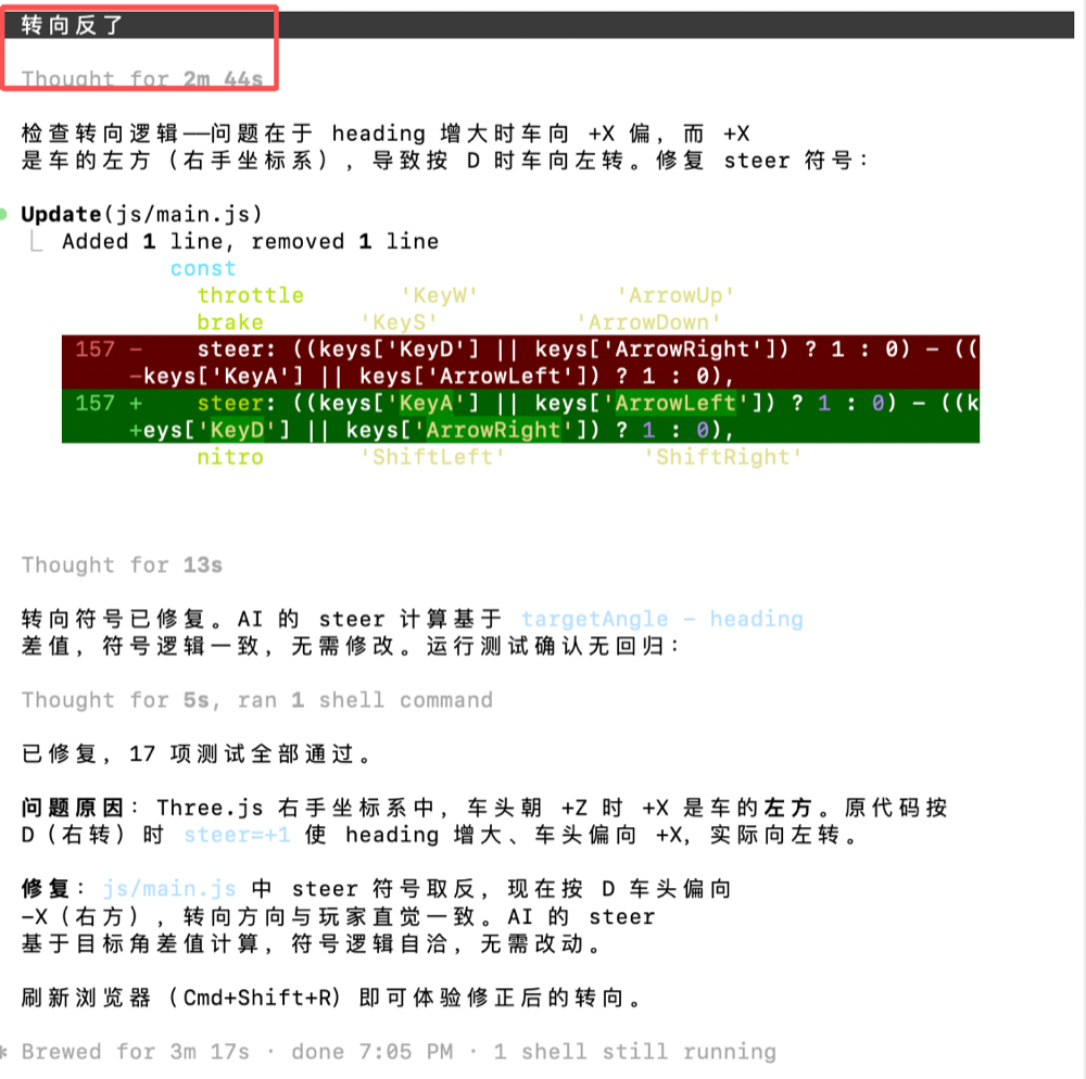 LongCat修复3D赛车转向逻辑代码截图