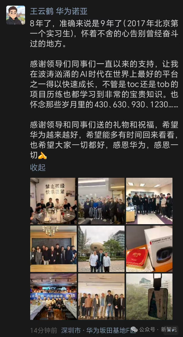 王云鹤离职感言朋友圈截图