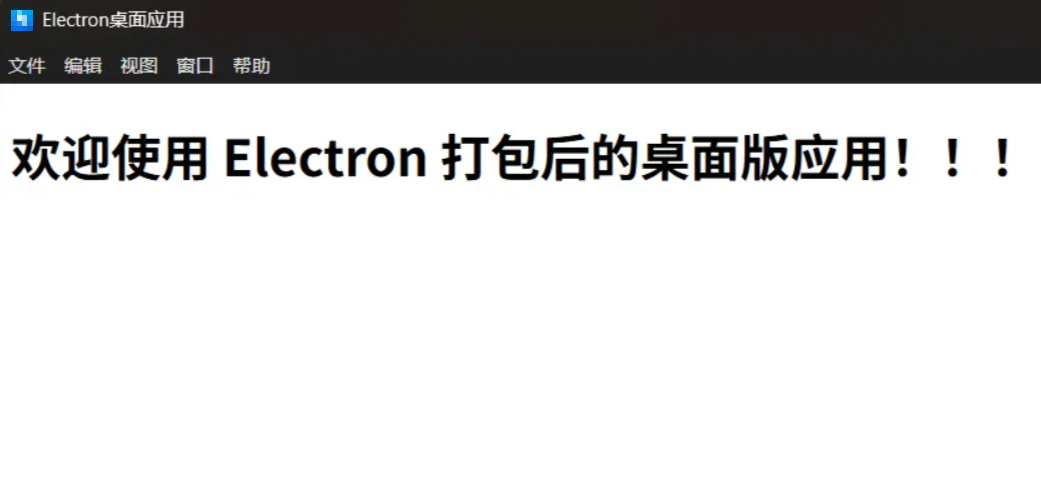安装后的桌面应用界面