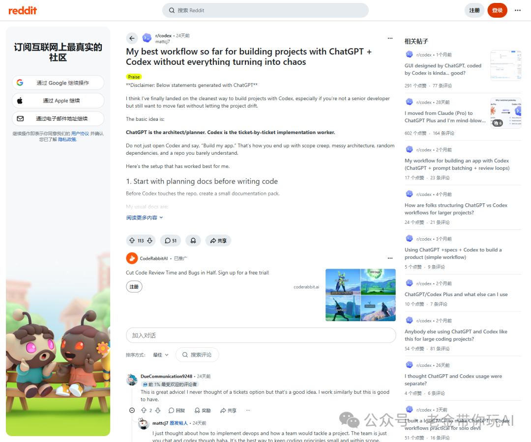 Reddit讨论:ChatGPT作为架构师,Codex作为实现工人