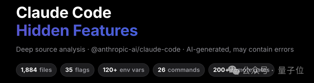 Claude Code隐藏功能概览