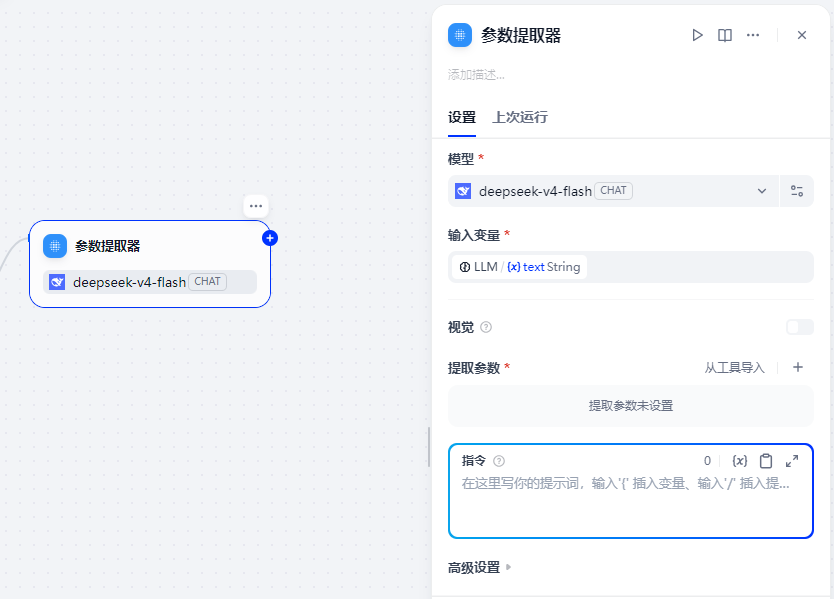 Dify 参数提取器节点配置
