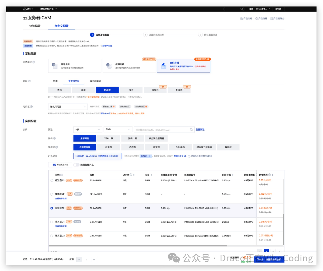 云服务器配置选择页面，选择竞价实例