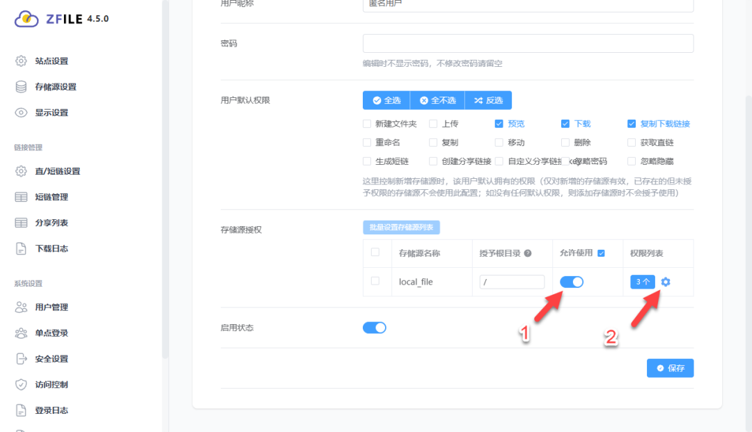 ZFile为指定存储源授权