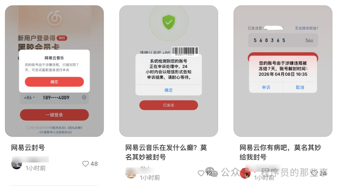 网易云音乐用户账号封禁申诉流程截图