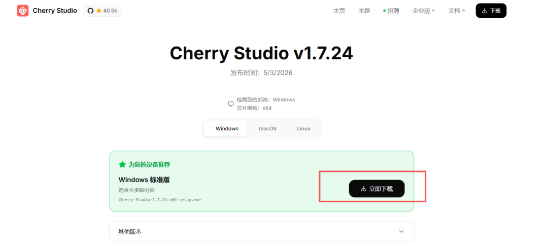 Cherry Studio 官方下载页面