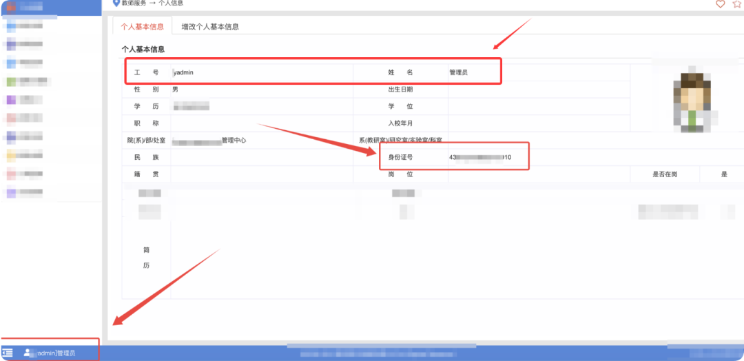 教学管理系统教师个人信息管理后台