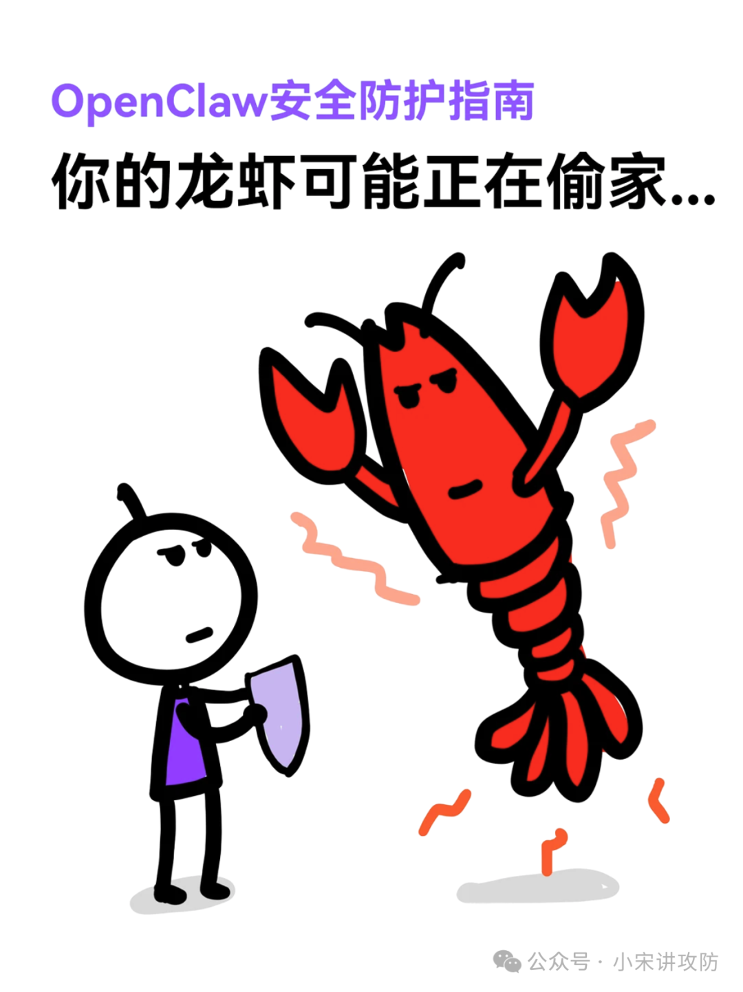 OpenClaw安全防护指南插画:人与龙虾对峙