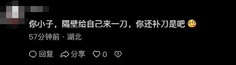 网友评论“补刀是吧”截图