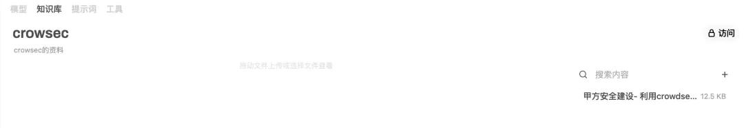 Open WebUI 创建知识库