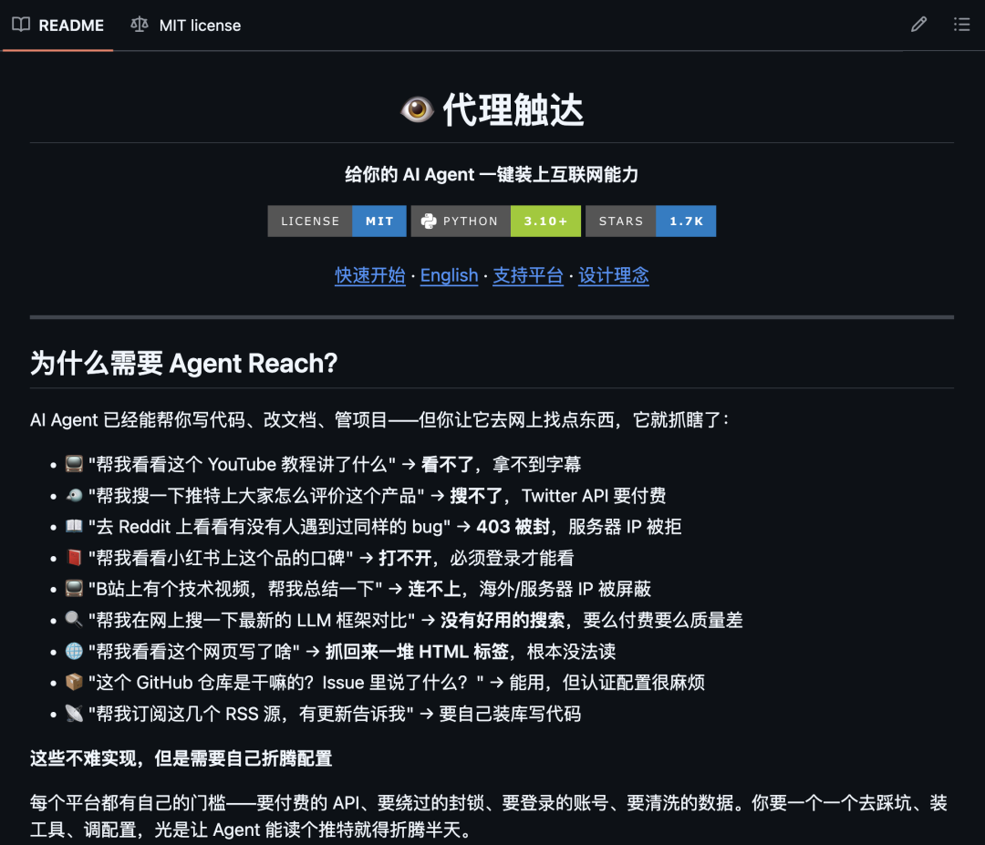 Agent-Reach项目主页