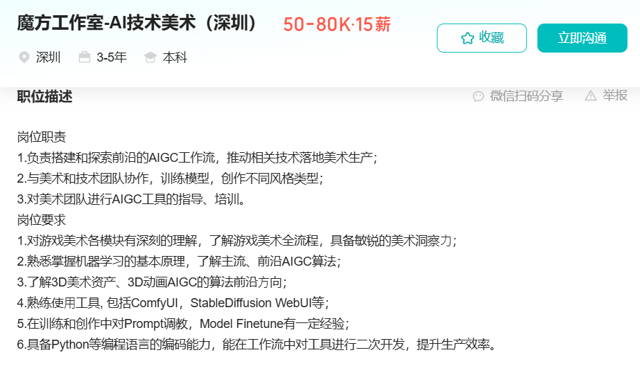 魔方工作室AI技术美术岗位招聘信息