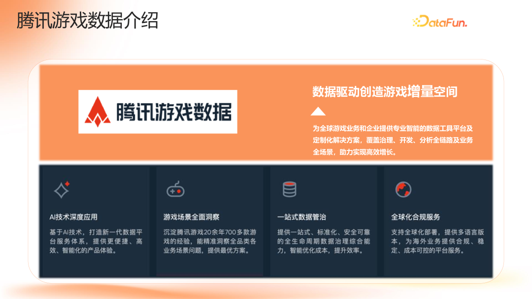 腾讯游戏数据治理实践：AI如何驱动资源治理与协作提效 - 图片 - 1