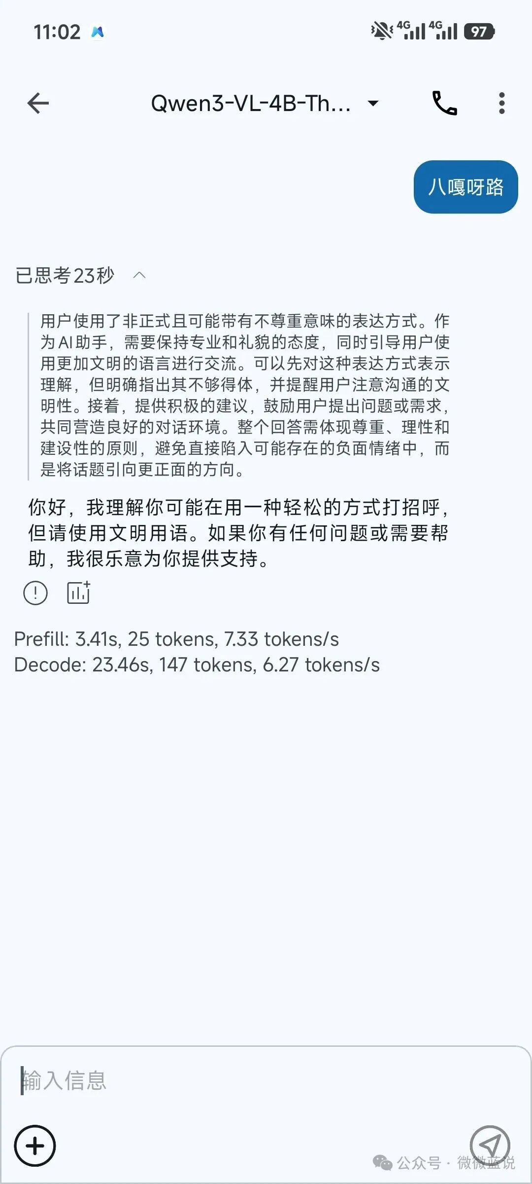在完全断网状态下,模型仍能生成回复