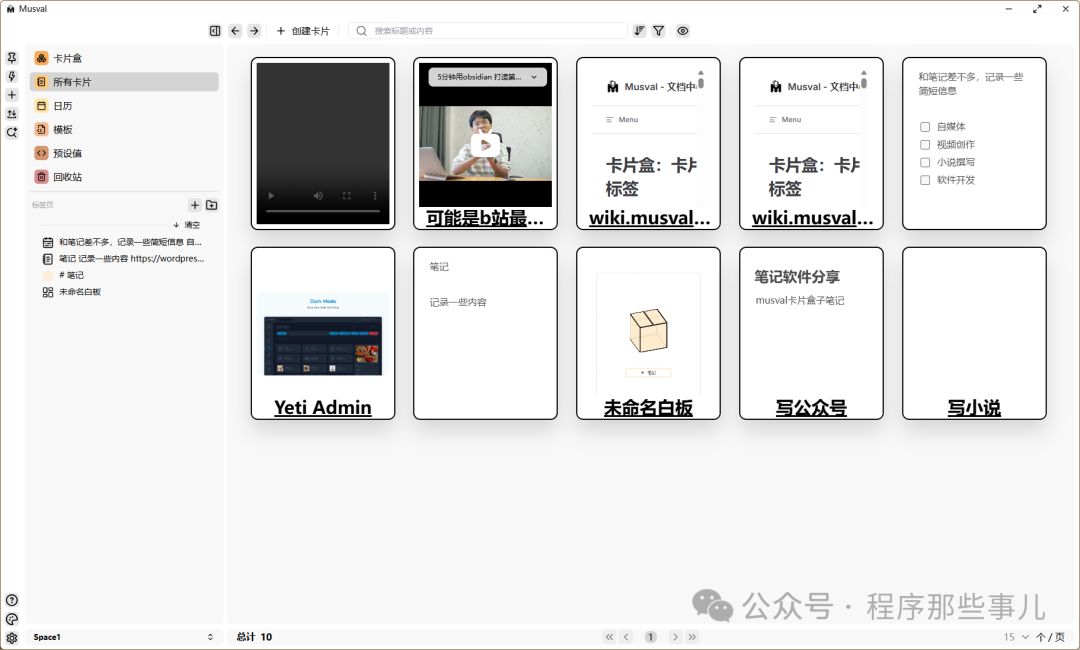 Musval软件多卡片预览界面