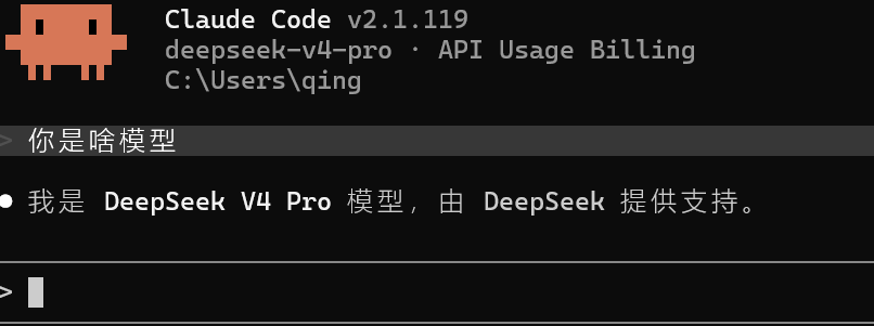 Claude Code 终端界面显示接入 deepseek-v4-pro 模型，路径和对话截图