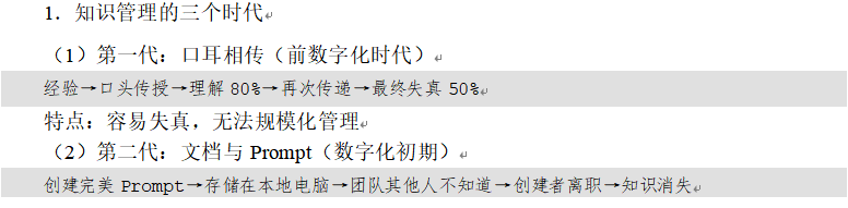 知识管理第一代:口耳相传