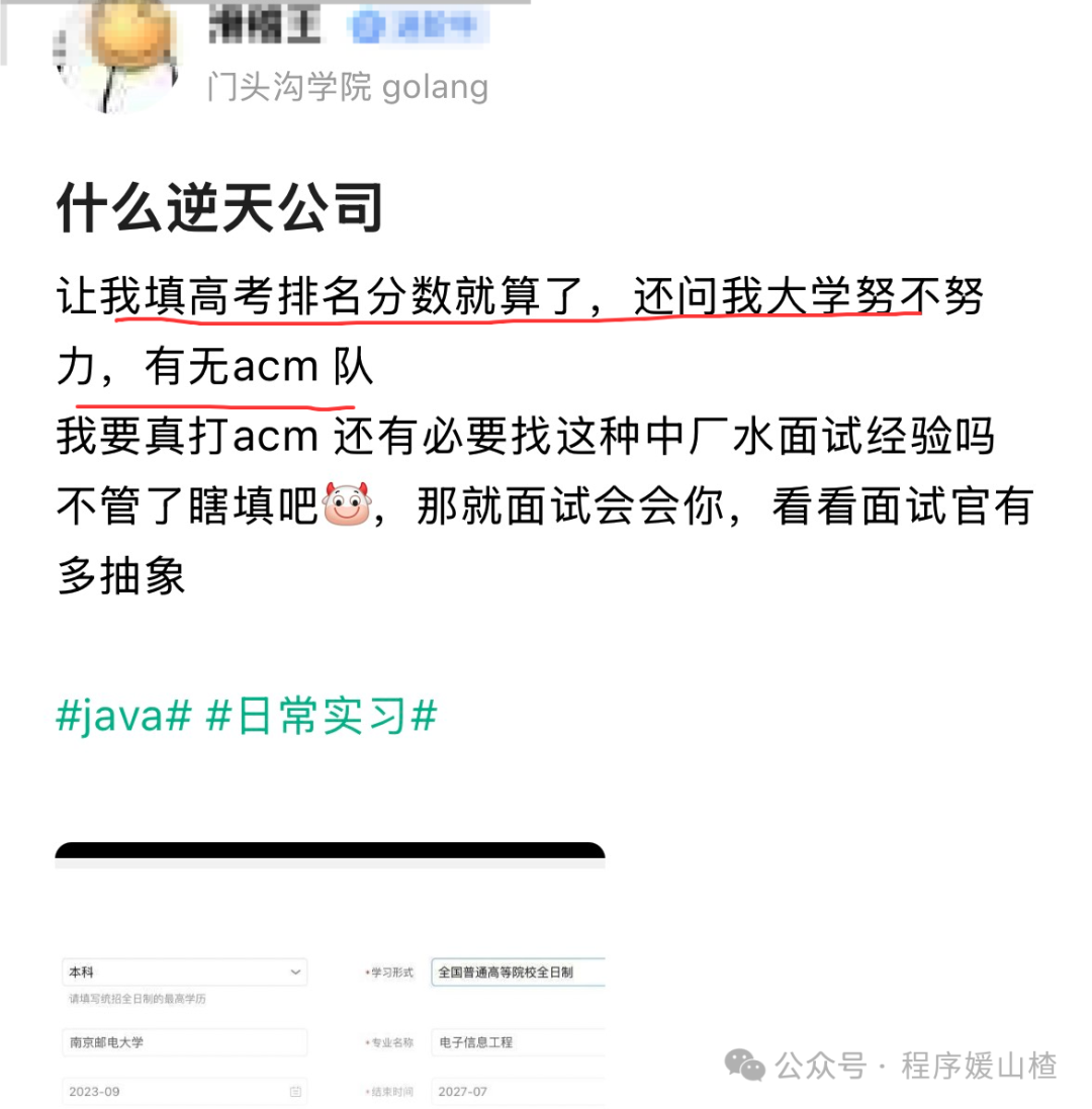 网友吐槽面试要求截图