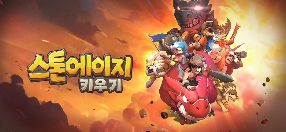 《StoneAge》游戏宣传图