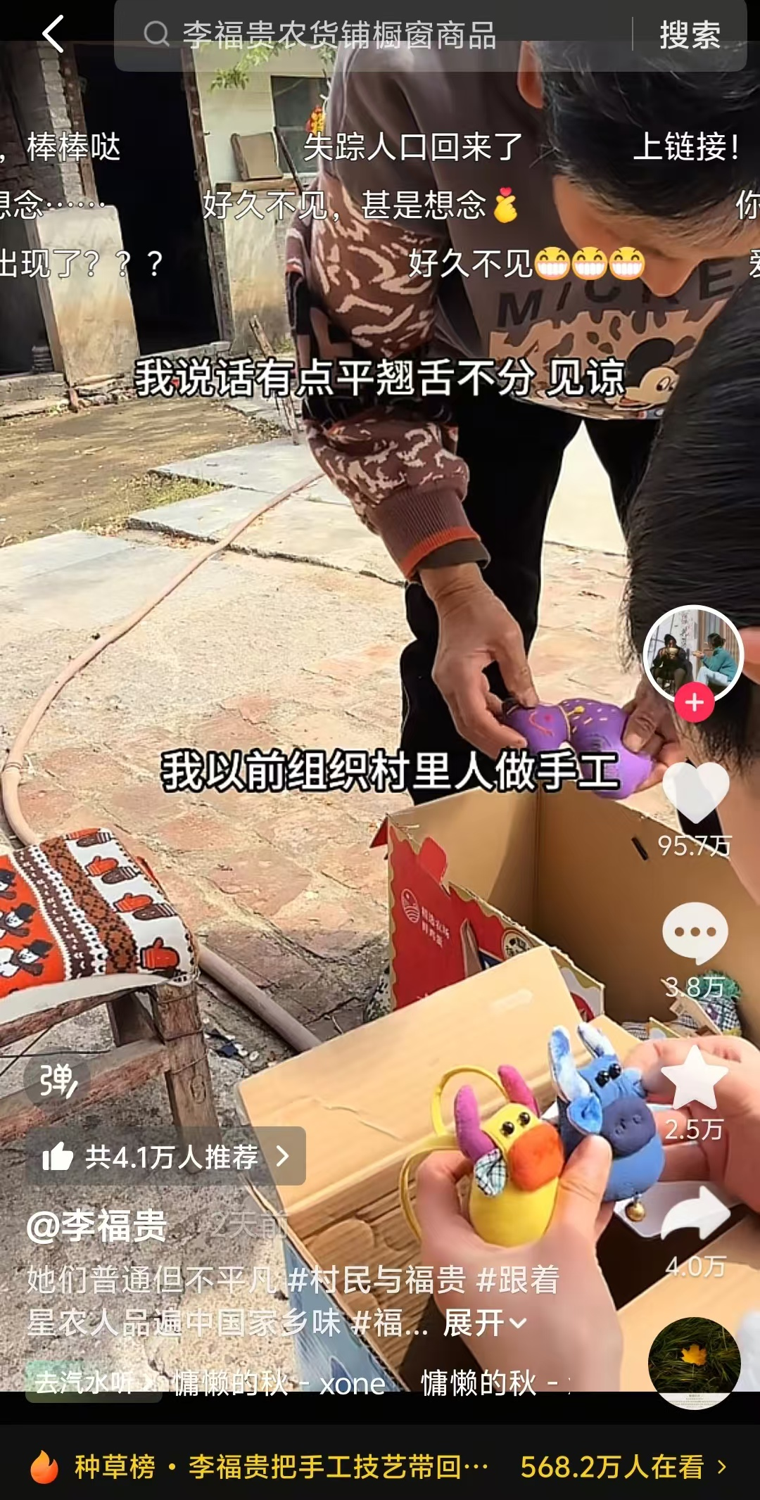 李福贵展示村民手工制品，直播间观众互动热烈