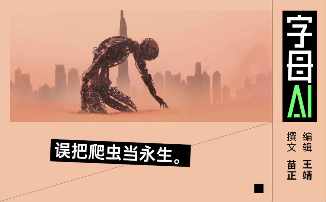 科幻风格机械人形与“误把爬虫当永生”文字