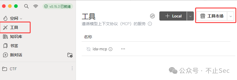 5ire 工具管理界面