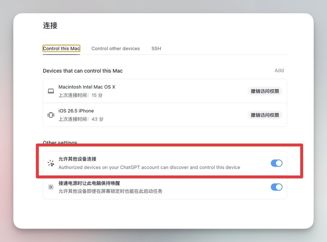Mac系统设置界面,红框高亮“允许其他设备连接”开关